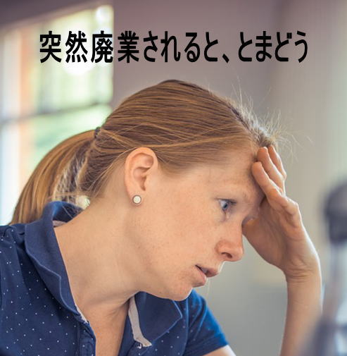 戸惑う女性