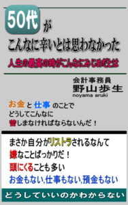 50代がこんなに辛い 電子書籍