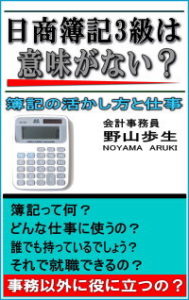 簿記3級は意味がない