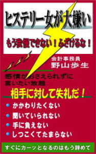 電子書籍 ヒステリー大嫌い