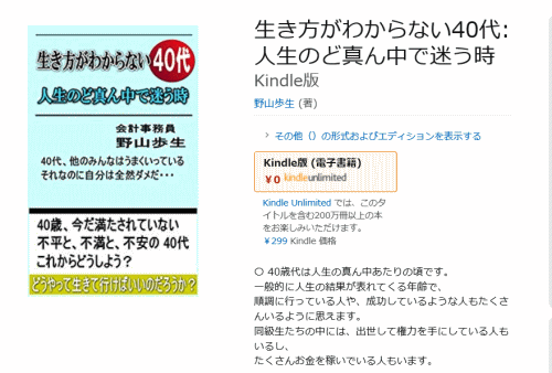 アマゾン 生き方がわからない40代