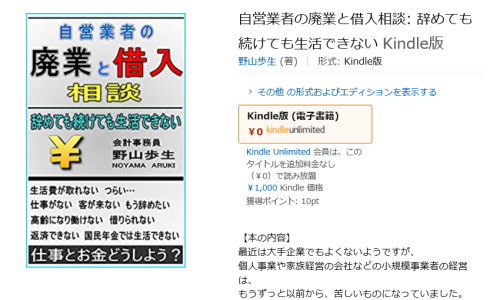 開業と廃業相談の本