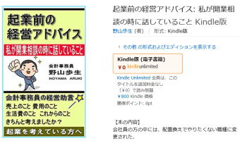 電子書籍：起業前の経営アドバイス