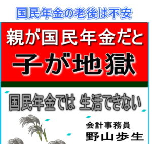 親が国民年金だと