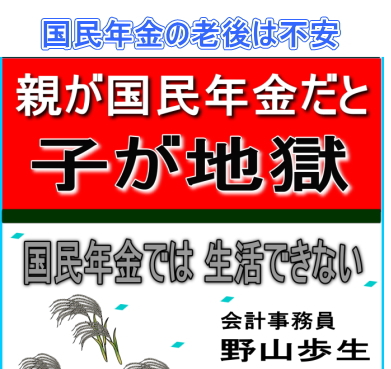 親が国民年金だと